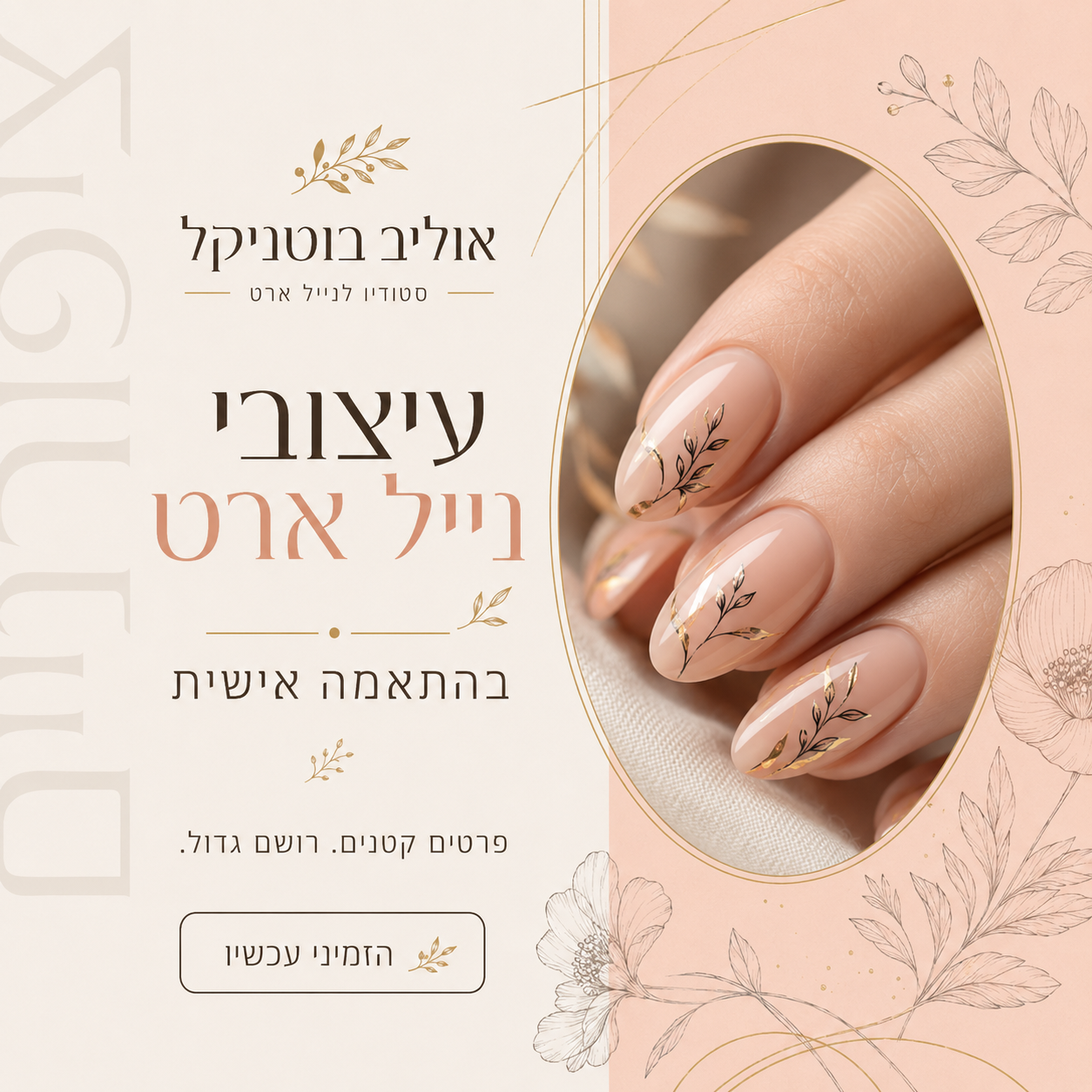 פרנץ' דק במיוחד על ציפורן אובלית
